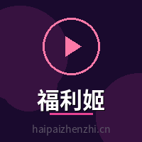 福利姬